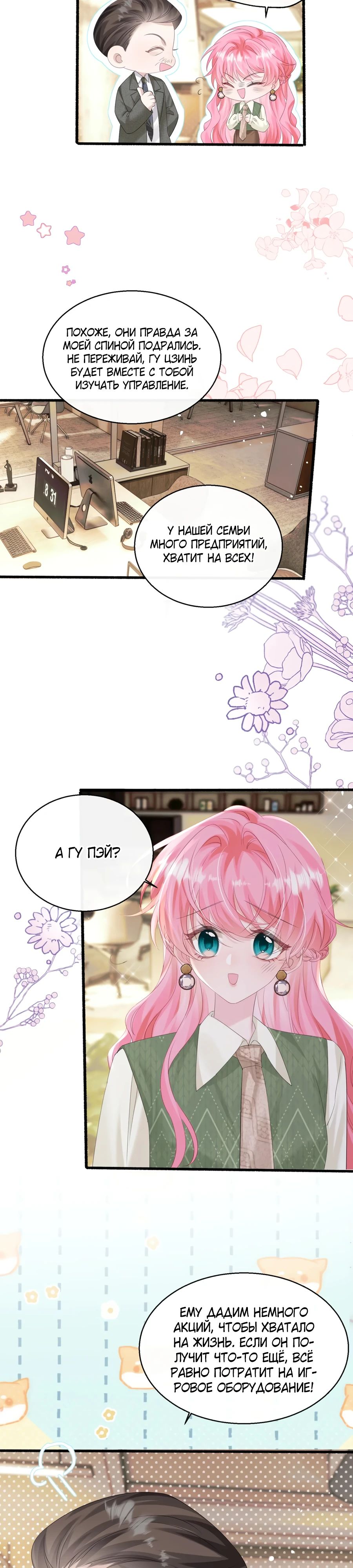 Манга Наша фальшивая сестра всемогущий босс - Глава 49 Страница 11