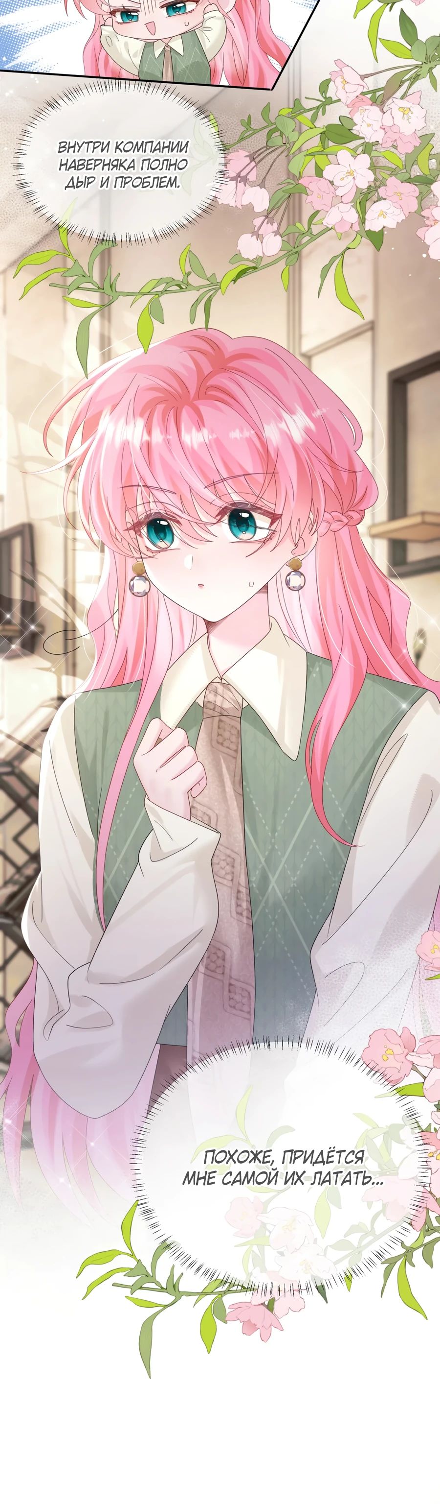 Манга Наша фальшивая сестра всемогущий босс - Глава 49 Страница 19