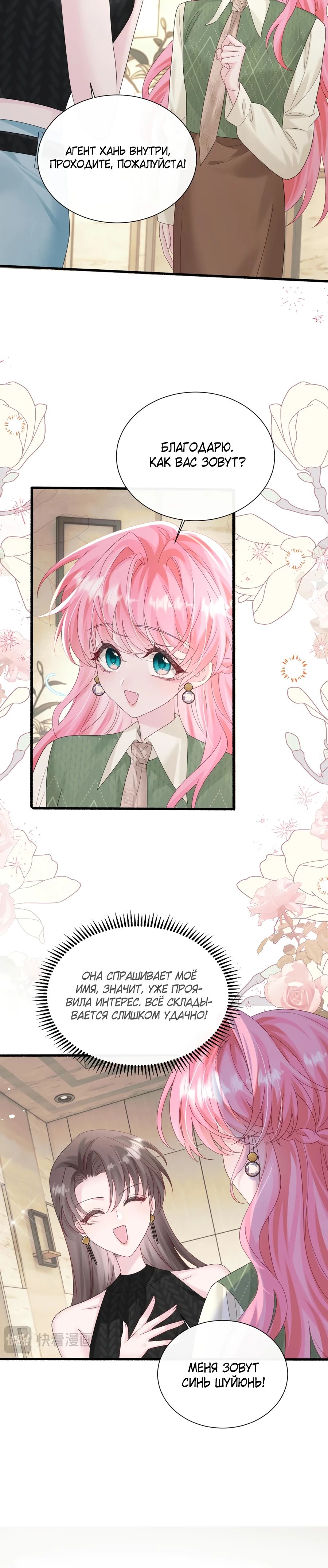 Манга Наша фальшивая сестра всемогущий босс - Глава 49 Страница 17