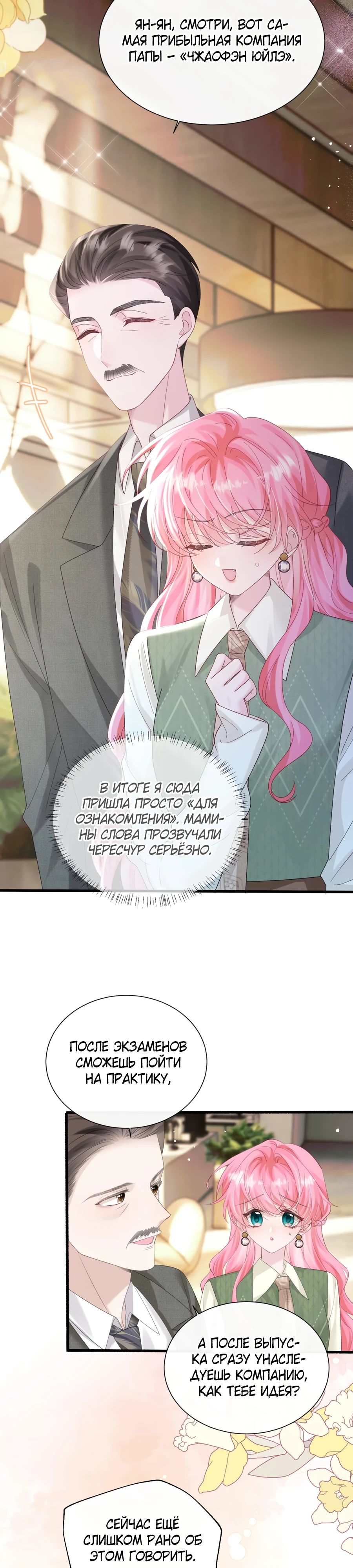 Манга Наша фальшивая сестра всемогущий босс - Глава 49 Страница 9