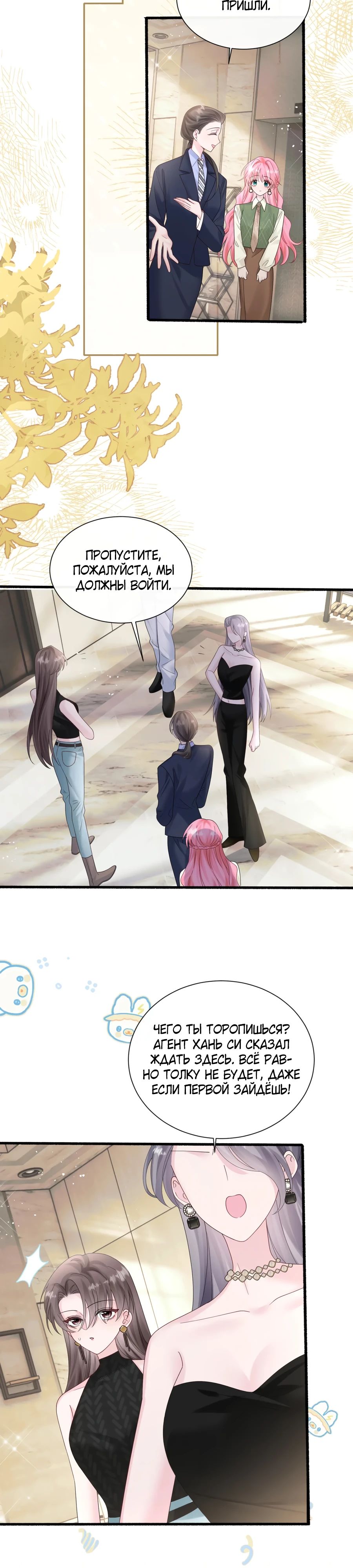 Манга Наша фальшивая сестра всемогущий босс - Глава 49 Страница 15
