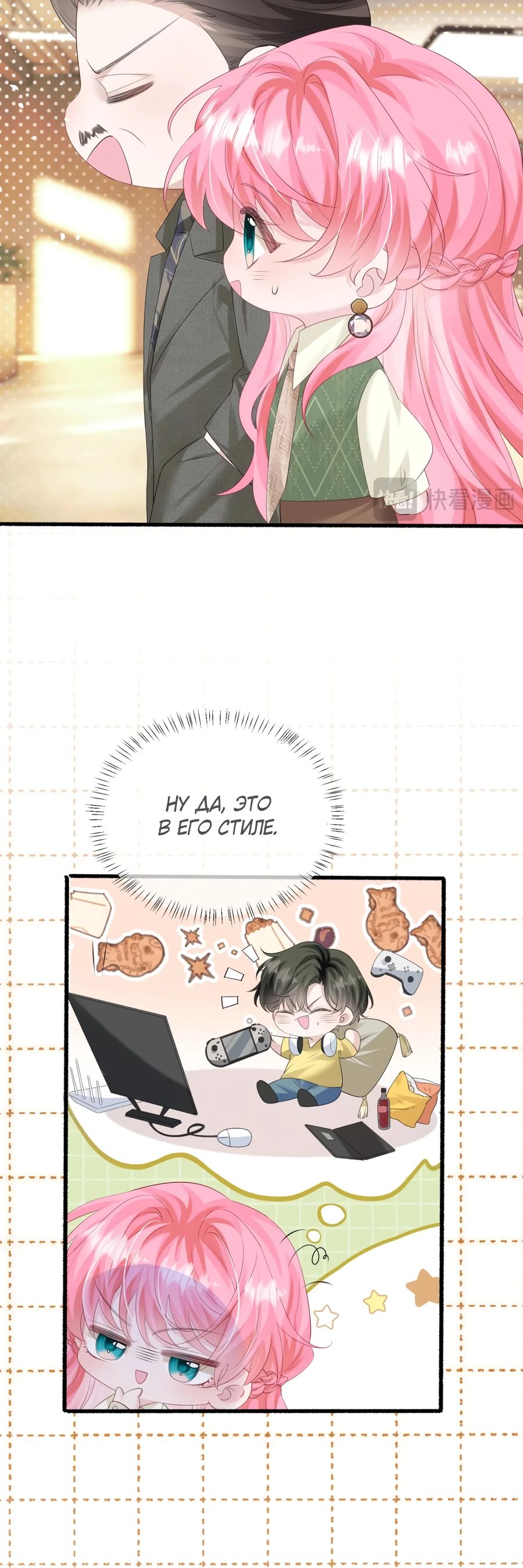 Манга Наша фальшивая сестра всемогущий босс - Глава 49 Страница 12