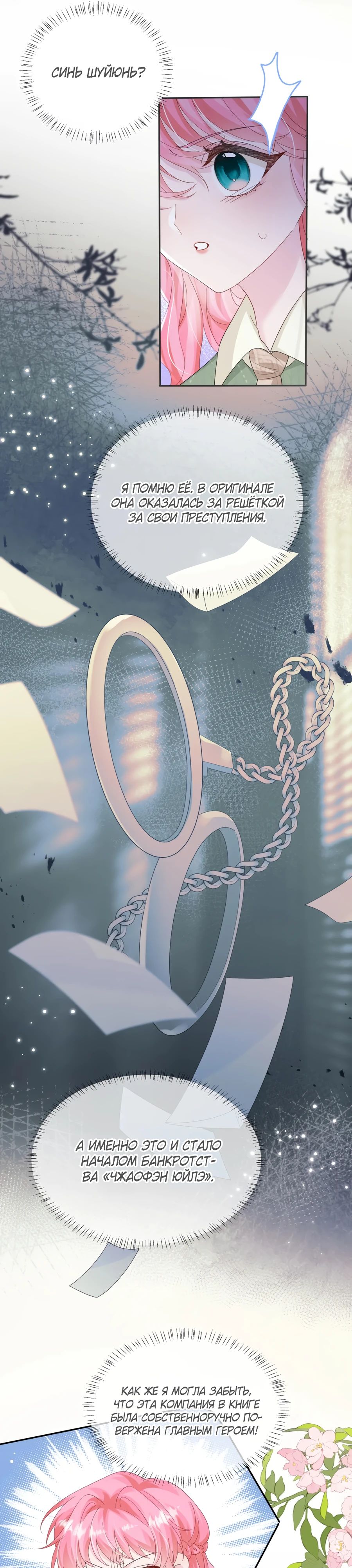 Манга Наша фальшивая сестра всемогущий босс - Глава 49 Страница 18