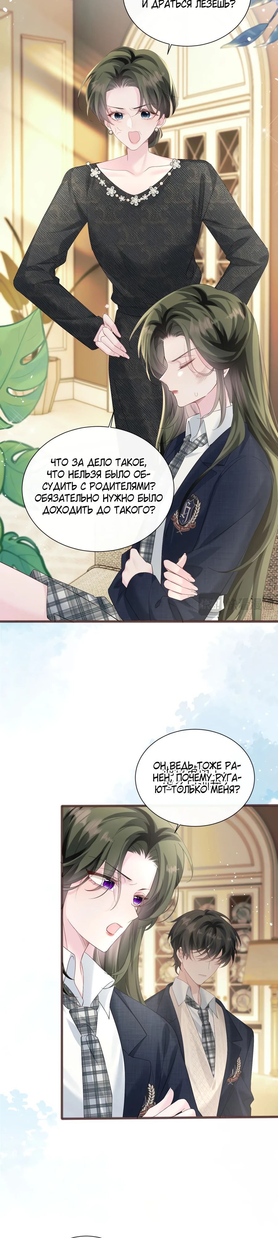 Манга Наша фальшивая сестра всемогущий босс - Глава 49 Страница 3