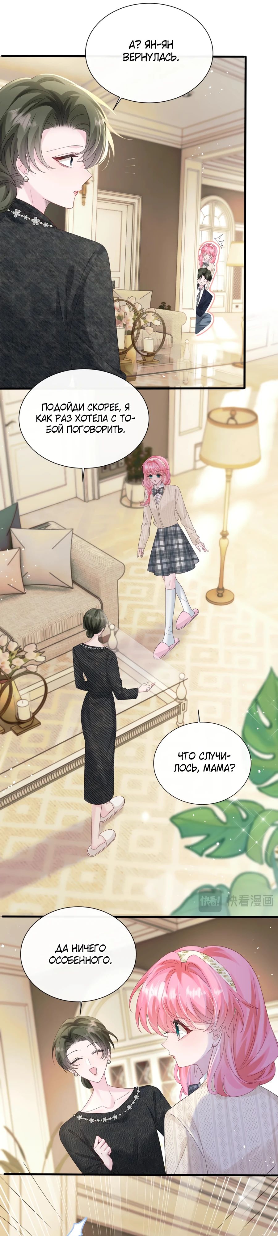 Манга Наша фальшивая сестра всемогущий босс - Глава 49 Страница 7