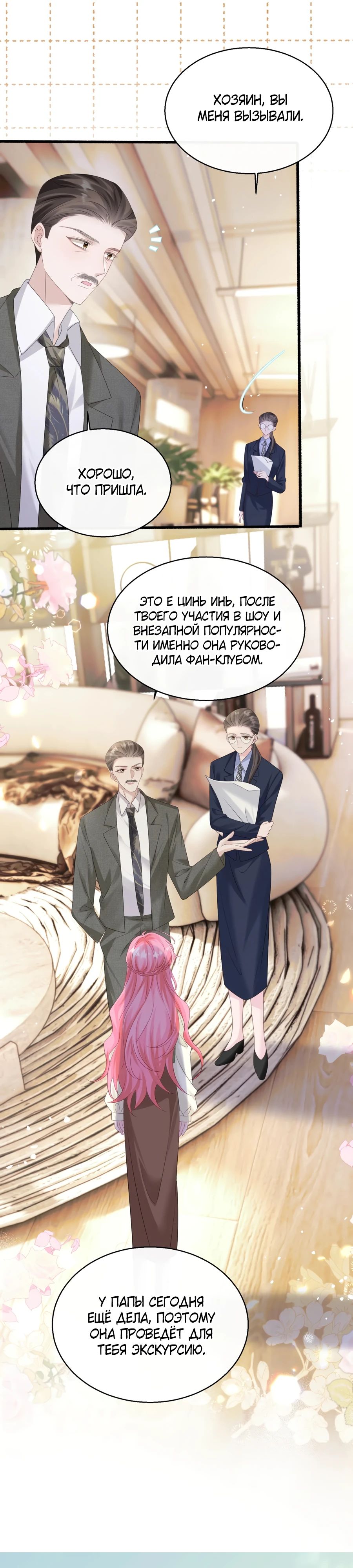 Манга Наша фальшивая сестра всемогущий босс - Глава 49 Страница 13