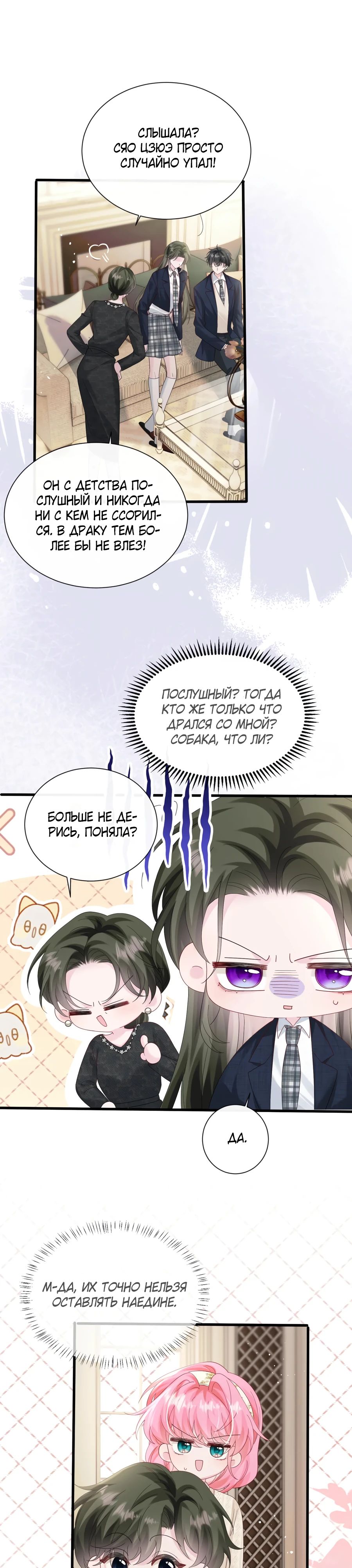 Манга Наша фальшивая сестра всемогущий босс - Глава 49 Страница 5