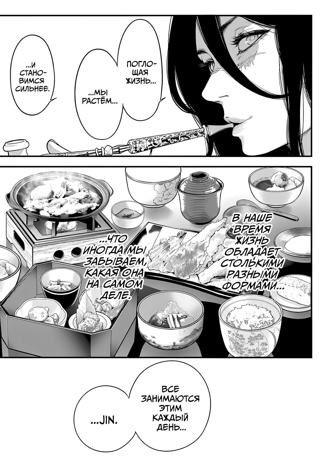 Манга Кайдзин Фугэки: Воспламенённые души - Глава 57 Страница 3