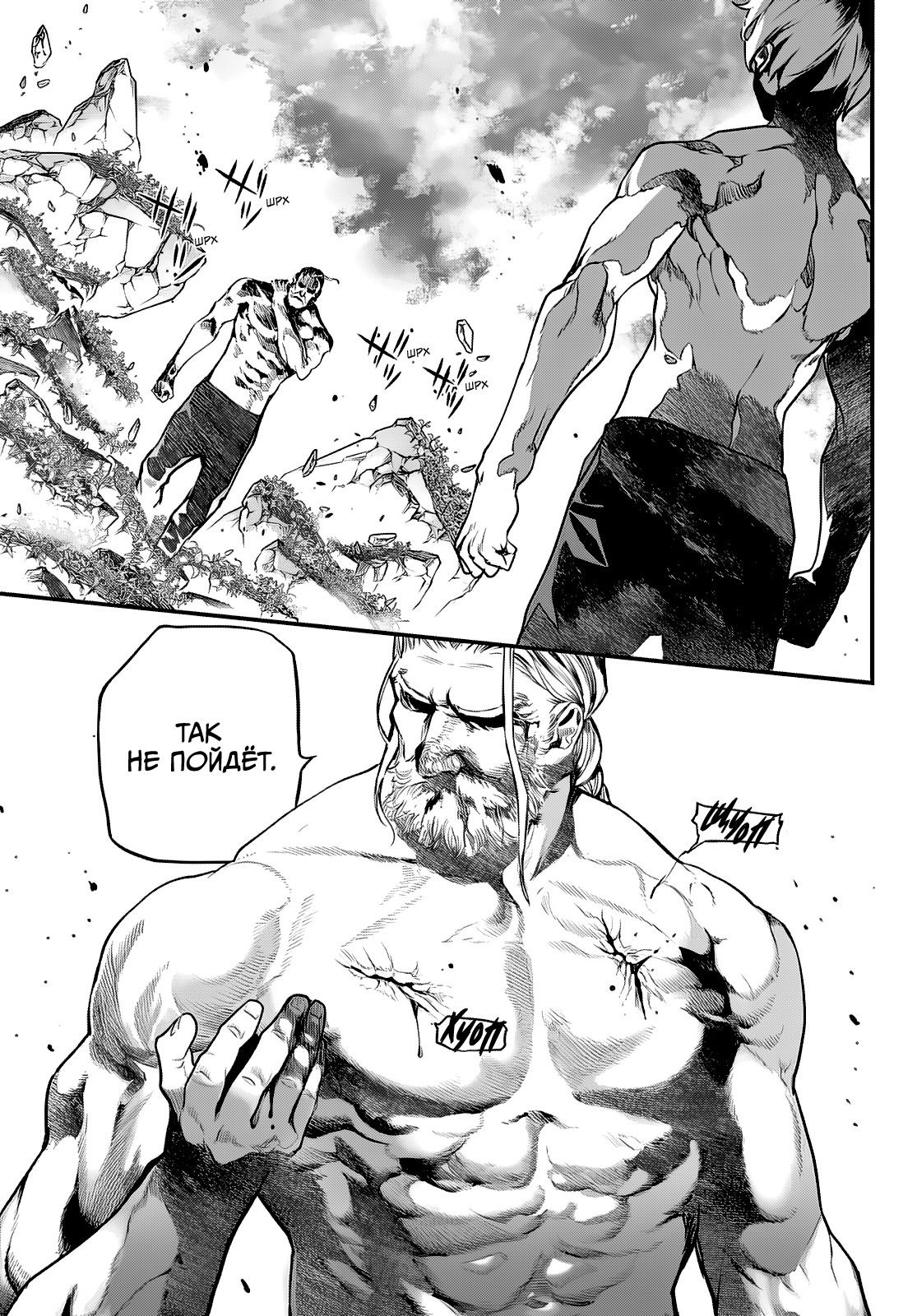 Манга Кайдзин Фугэки: Воспламенённые души - Глава 57 Страница 14