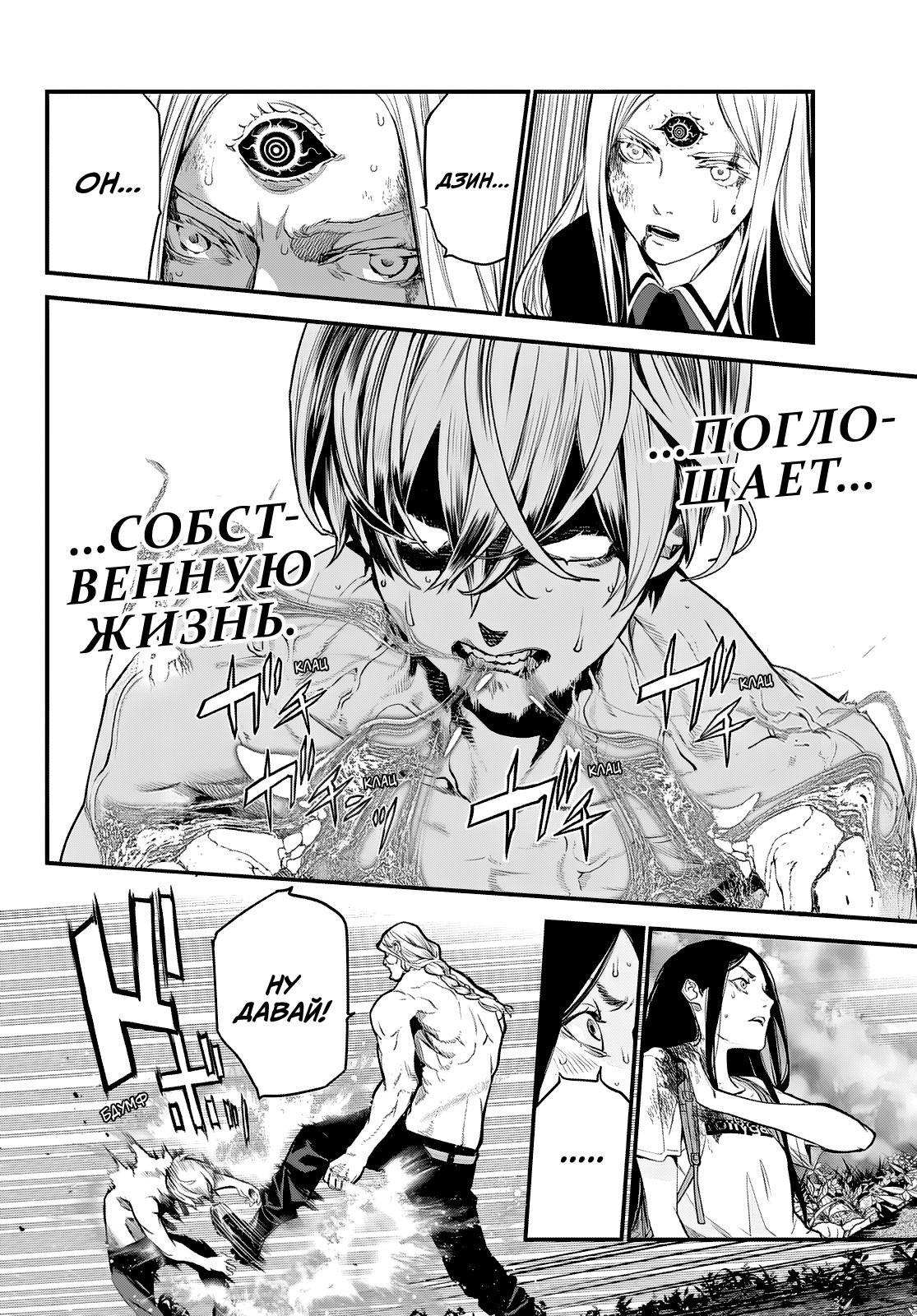 Манга Кайдзин Фугэки: Воспламенённые души - Глава 57 Страница 17