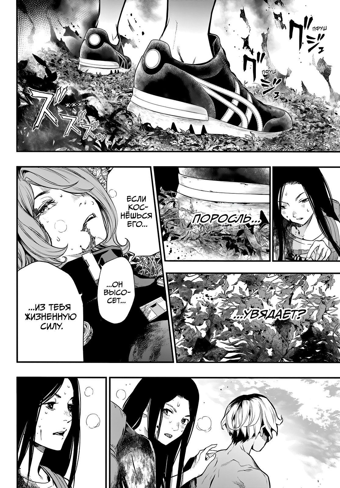 Манга Кайдзин Фугэки: Воспламенённые души - Глава 57 Страница 13