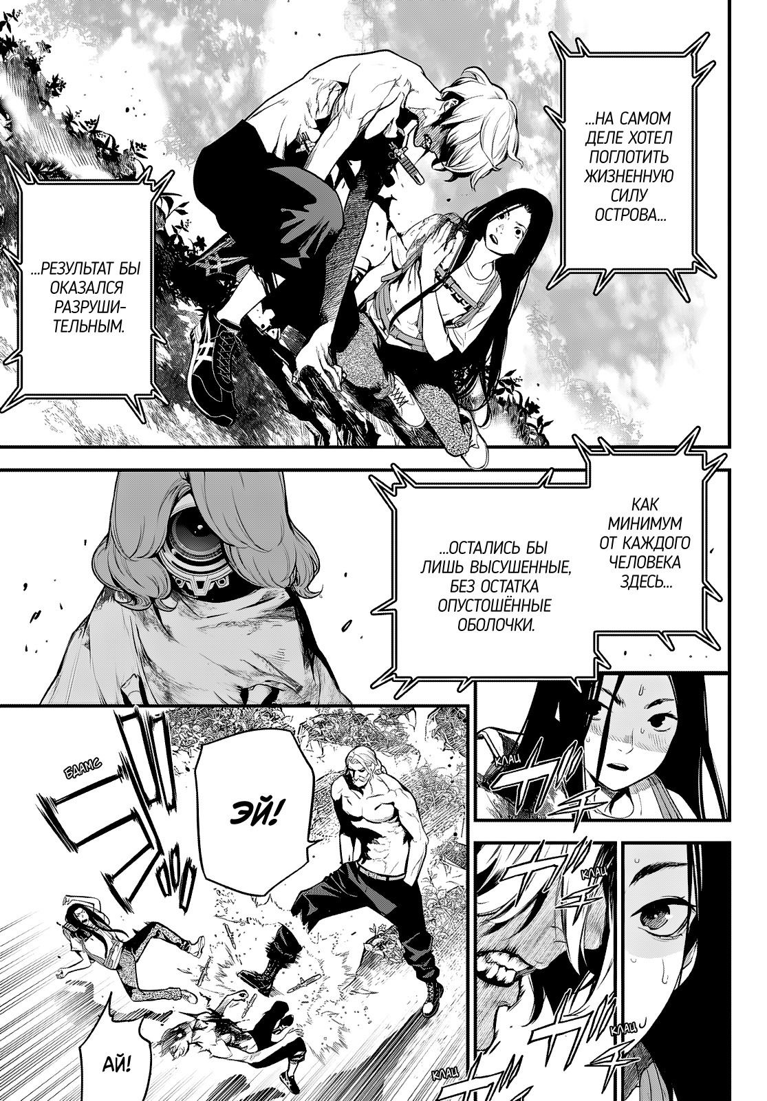 Манга Кайдзин Фугэки: Воспламенённые души - Глава 57 Страница 16