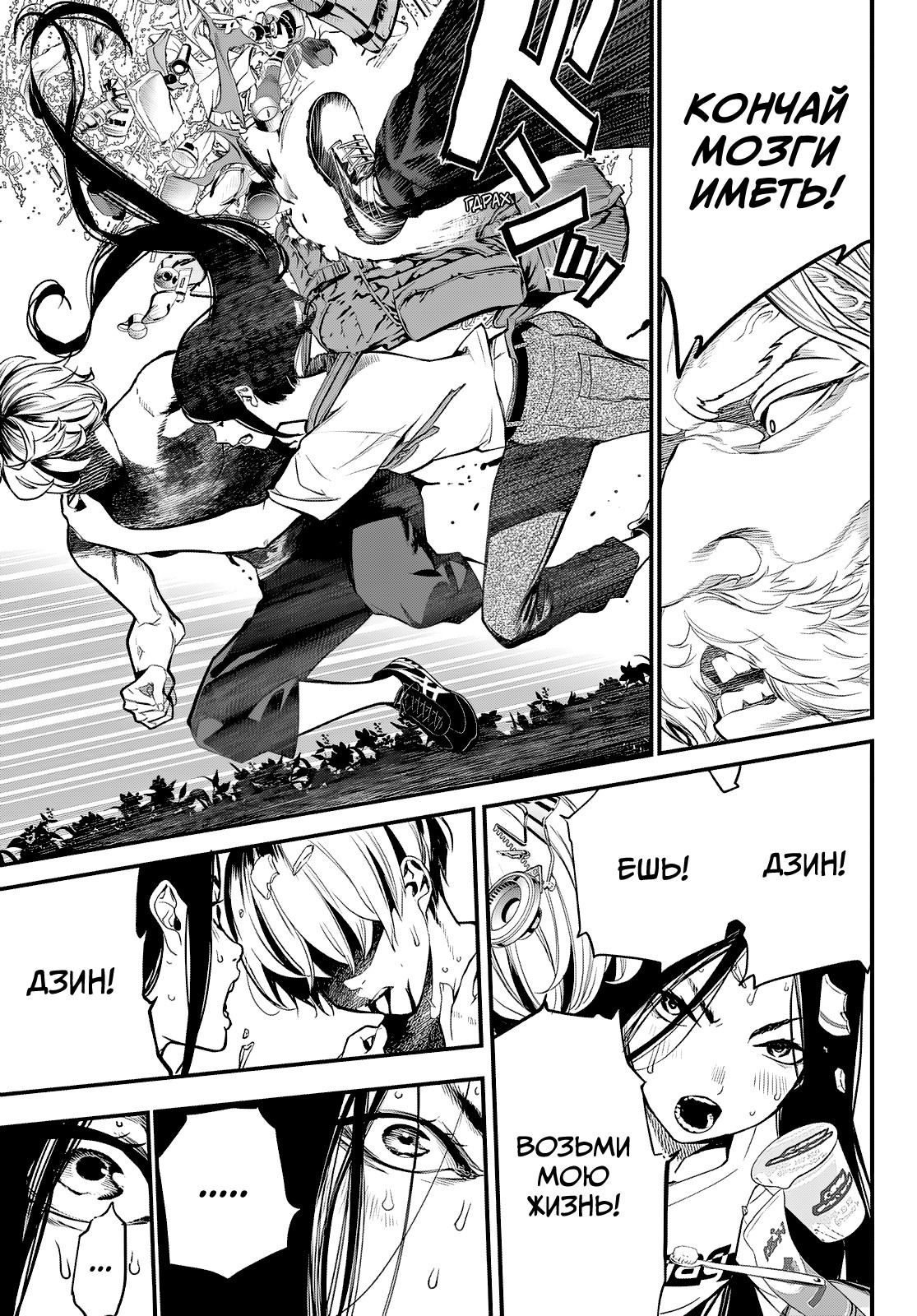 Манга Кайдзин Фугэки: Воспламенённые души - Глава 57 Страница 18