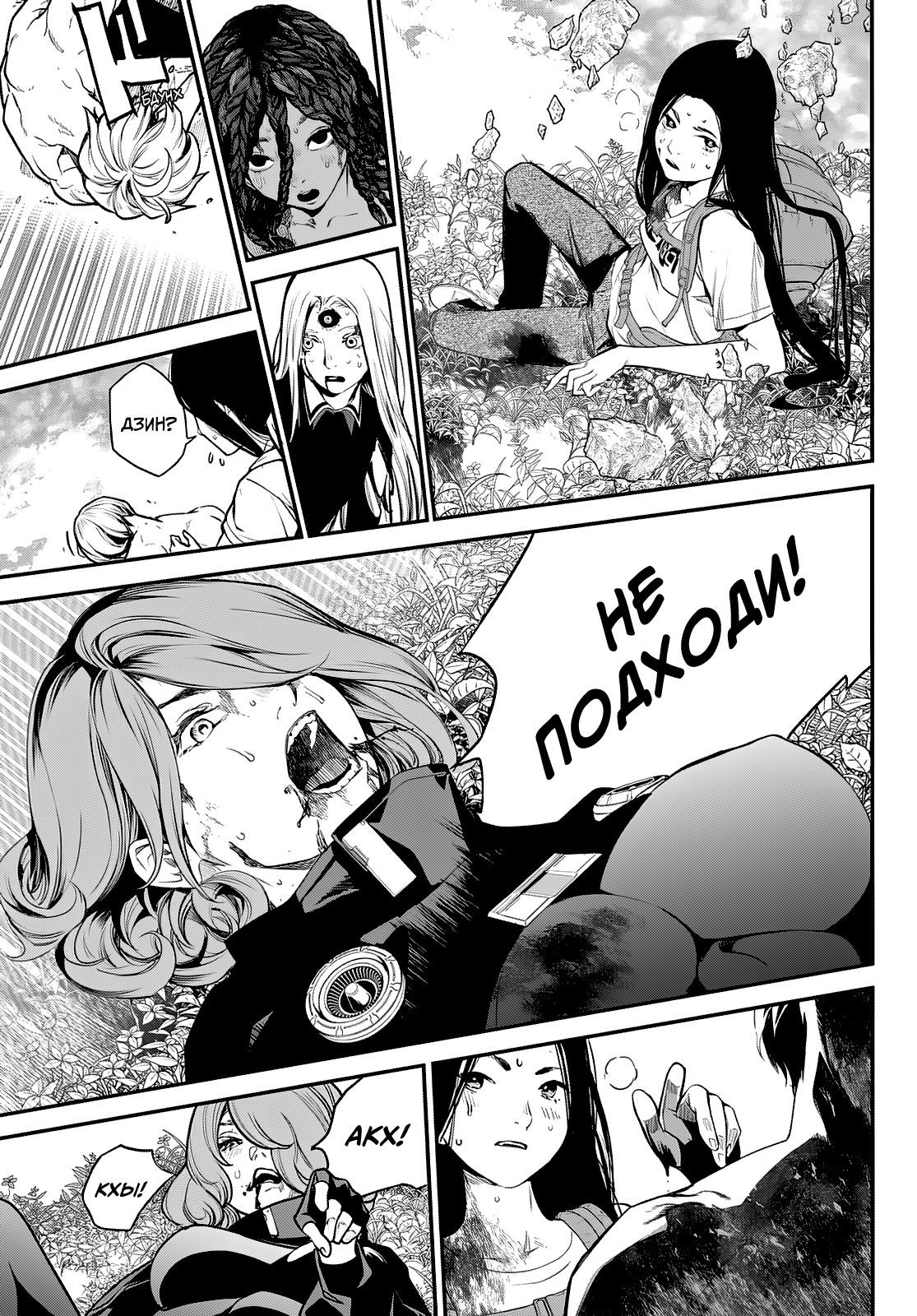 Манга Кайдзин Фугэки: Воспламенённые души - Глава 57 Страница 12