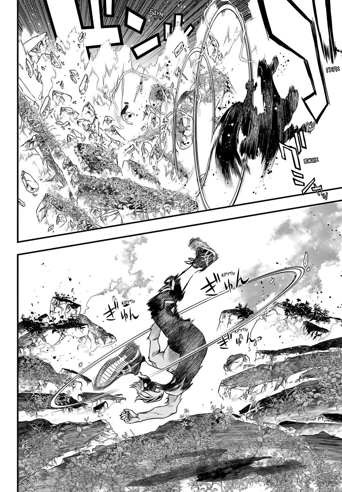 Манга Кайдзин Фугэки: Воспламенённые души - Глава 57 Страница 11