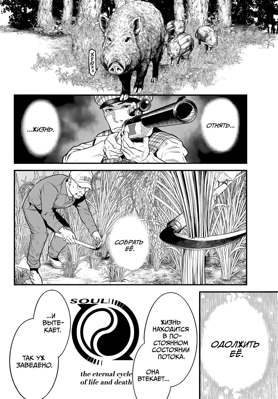 Манга Кайдзин Фугэки: Воспламенённые души - Глава 57 Страница 2