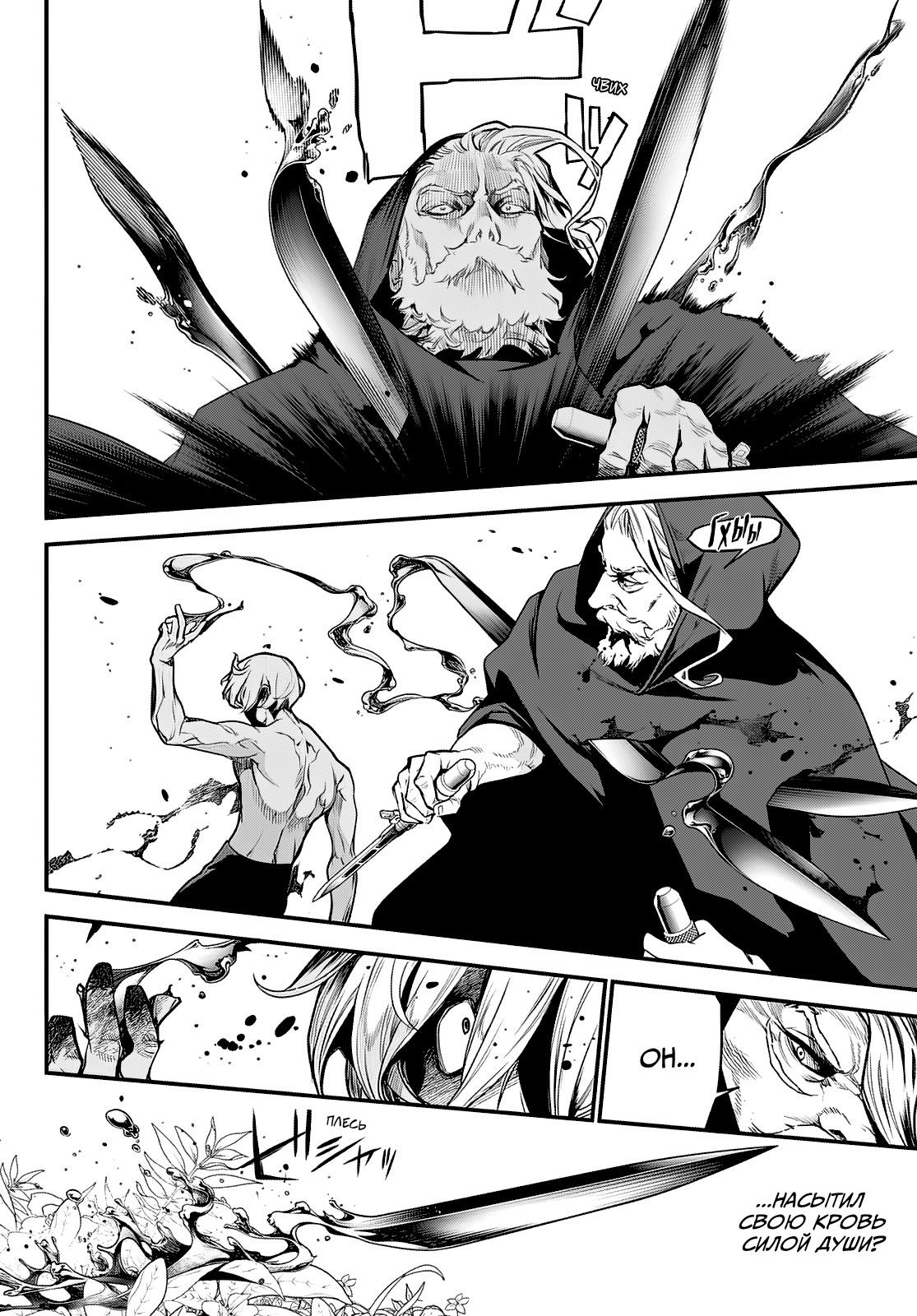 Манга Кайдзин Фугэки: Воспламенённые души - Глава 57 Страница 9