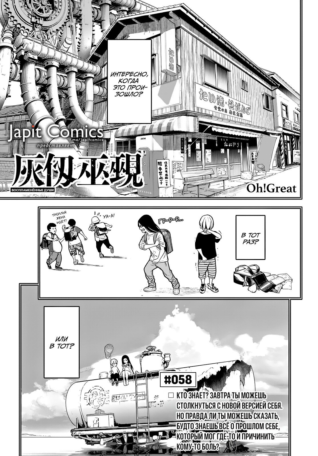 Манга Кайдзин Фугэки: Воспламенённые души - Глава 58 Страница 1