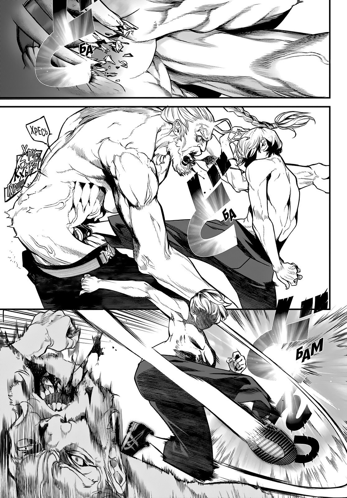 Манга Кайдзин Фугэки: Воспламенённые души - Глава 58 Страница 12