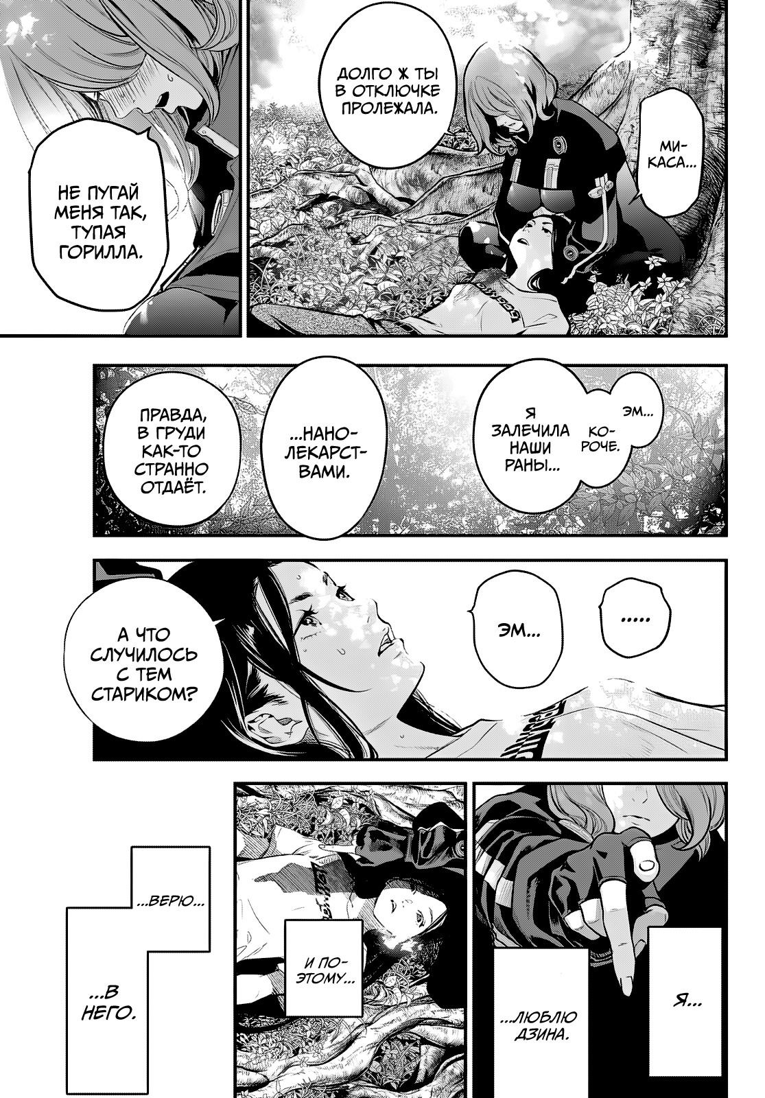 Манга Кайдзин Фугэки: Воспламенённые души - Глава 58 Страница 17