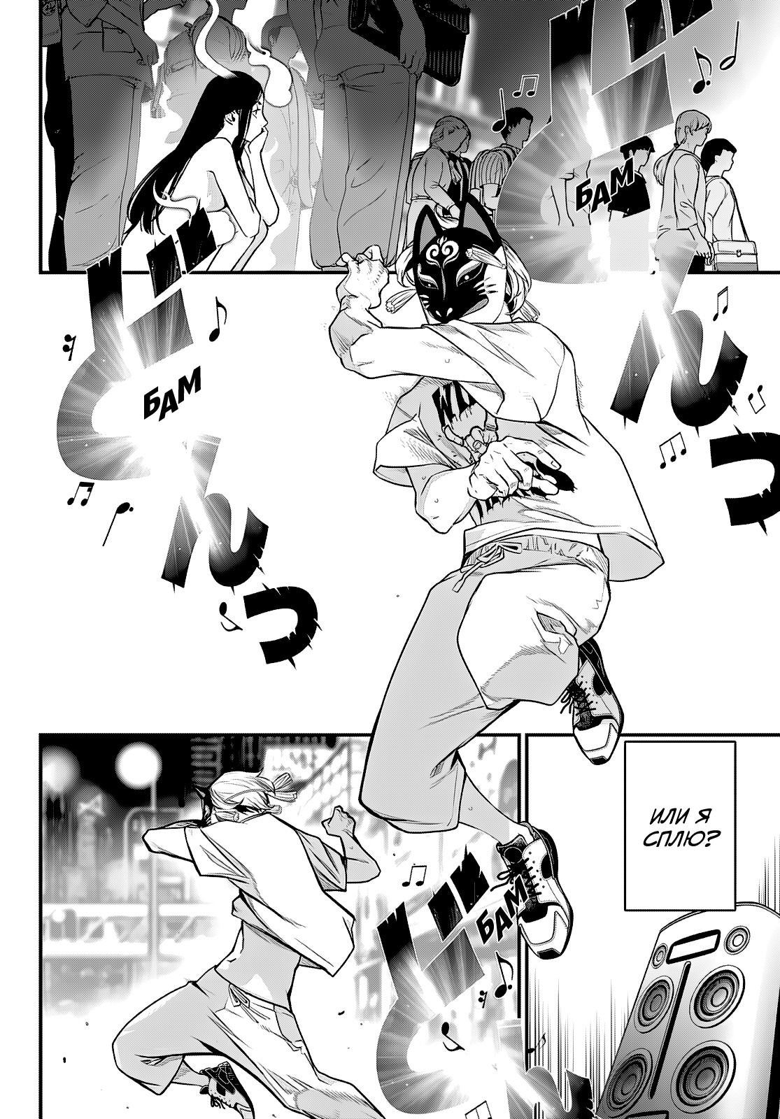 Манга Кайдзин Фугэки: Воспламенённые души - Глава 58 Страница 9