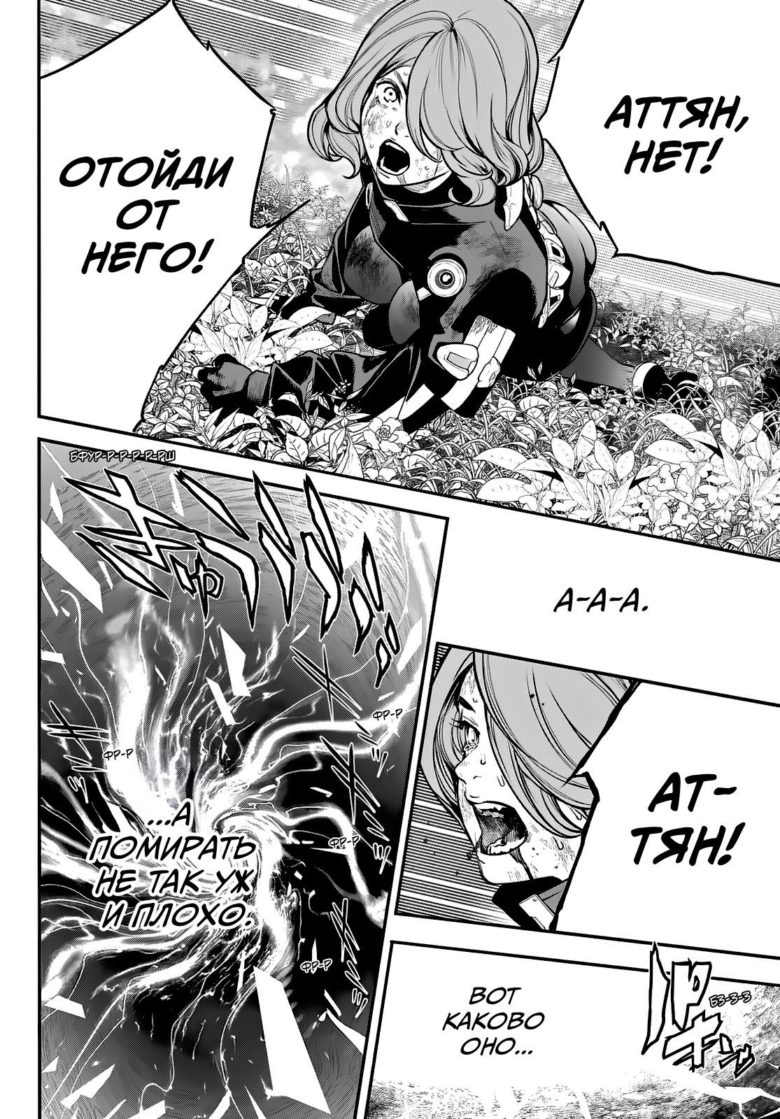 Манга Кайдзин Фугэки: Воспламенённые души - Глава 58 Страница 4