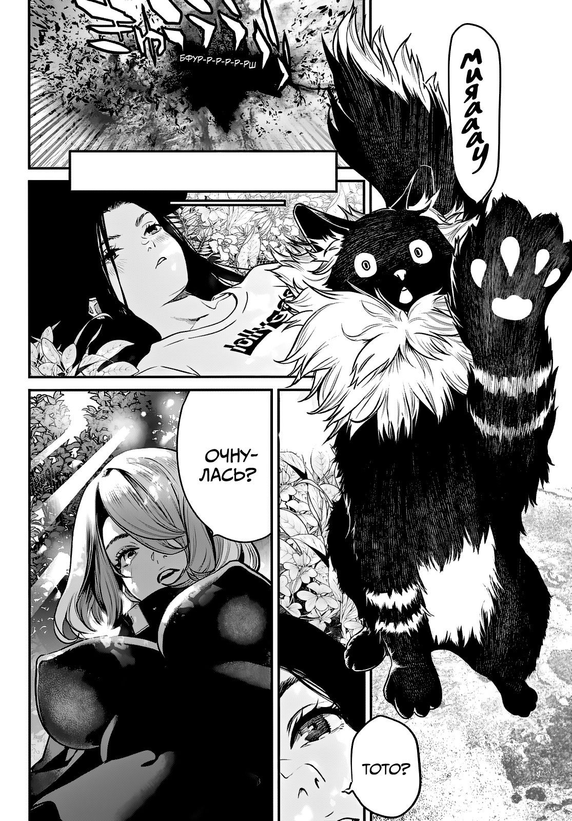 Манга Кайдзин Фугэки: Воспламенённые души - Глава 58 Страница 16