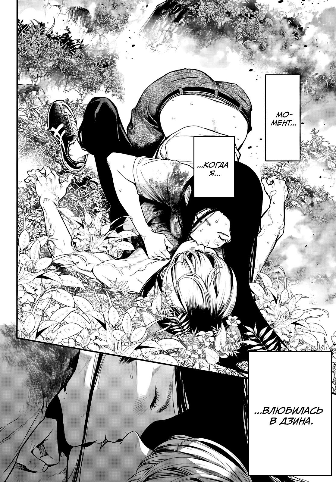 Манга Кайдзин Фугэки: Воспламенённые души - Глава 58 Страница 2