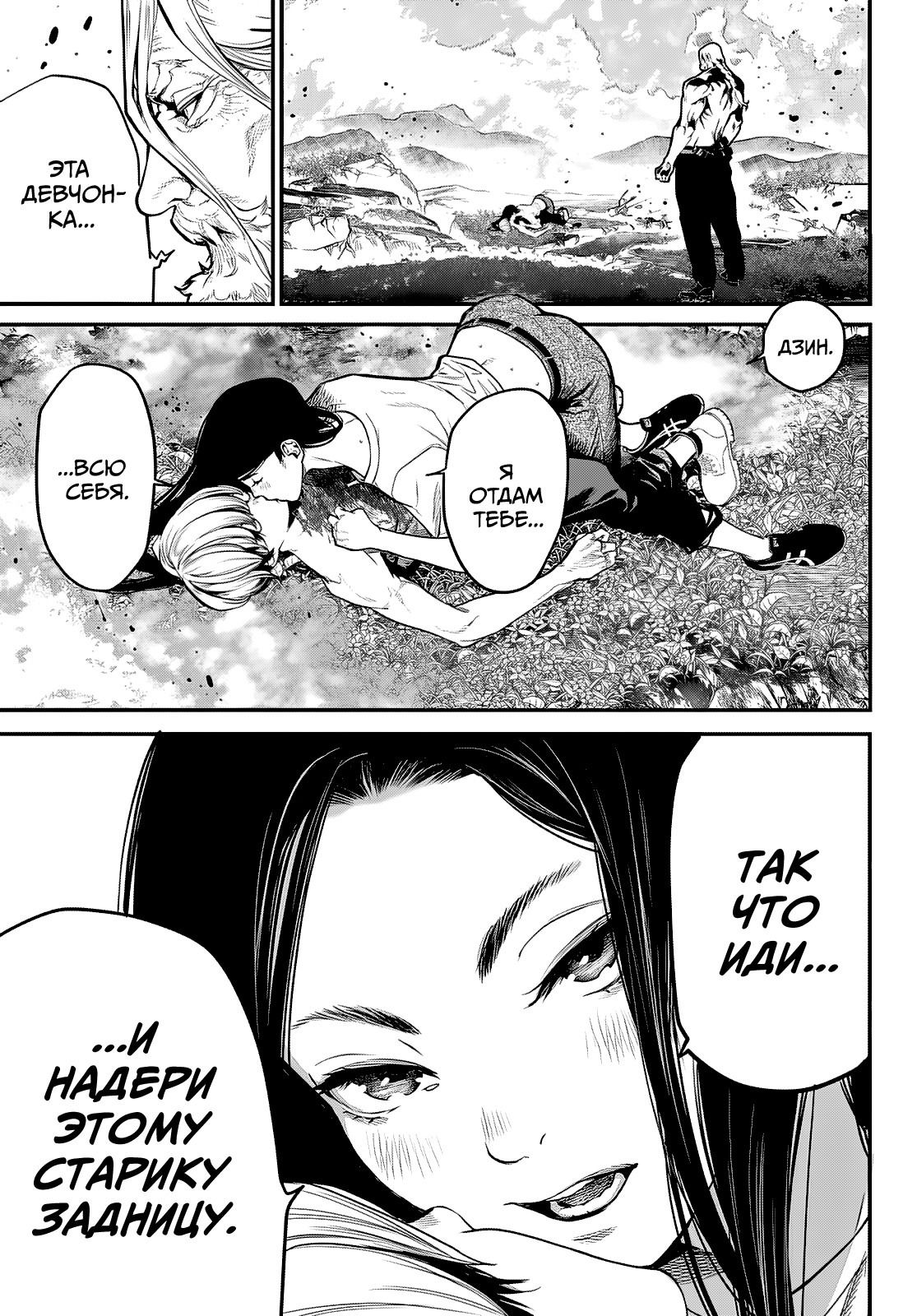 Манга Кайдзин Фугэки: Воспламенённые души - Глава 58 Страница 3