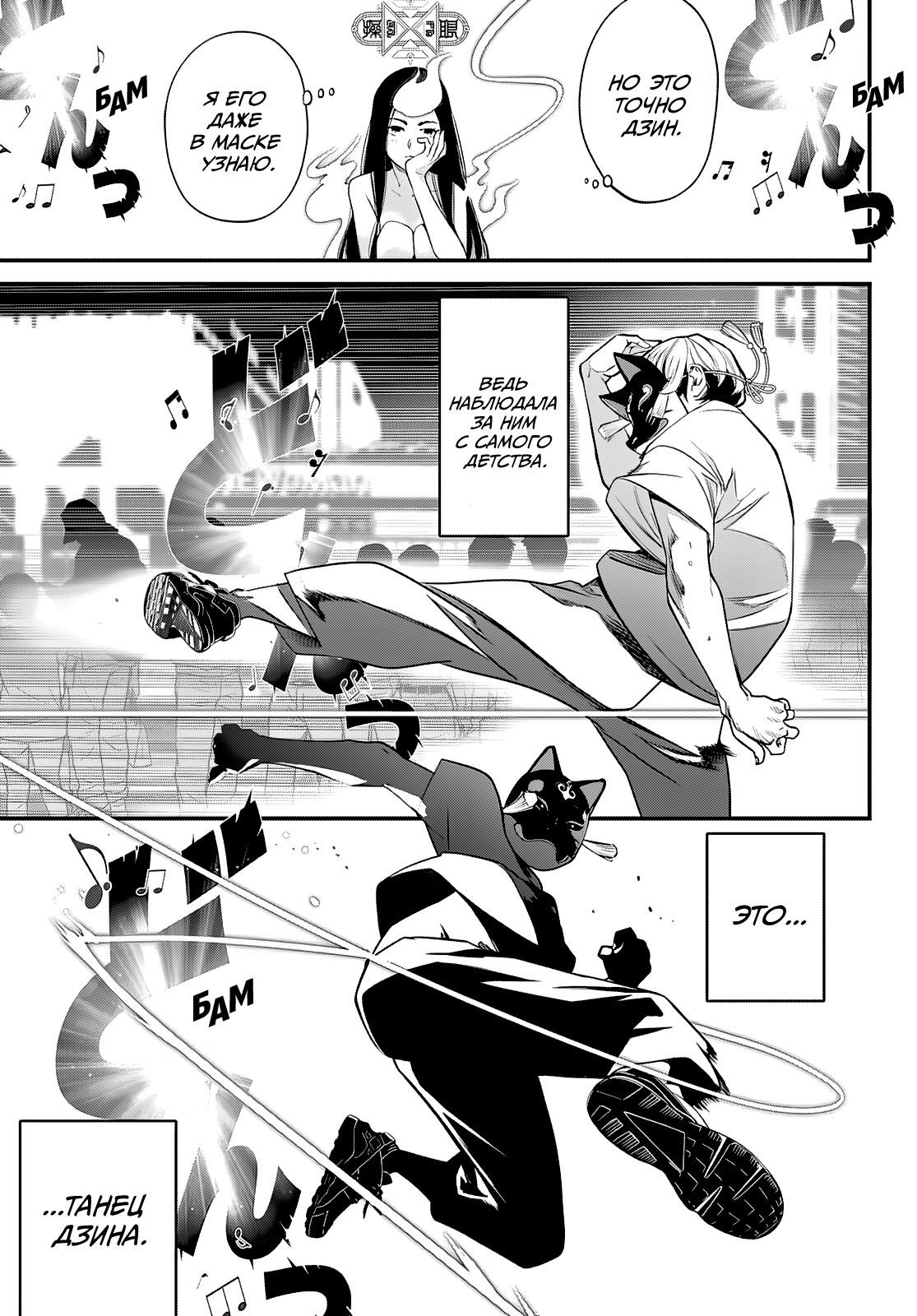 Манга Кайдзин Фугэки: Воспламенённые души - Глава 58 Страница 10