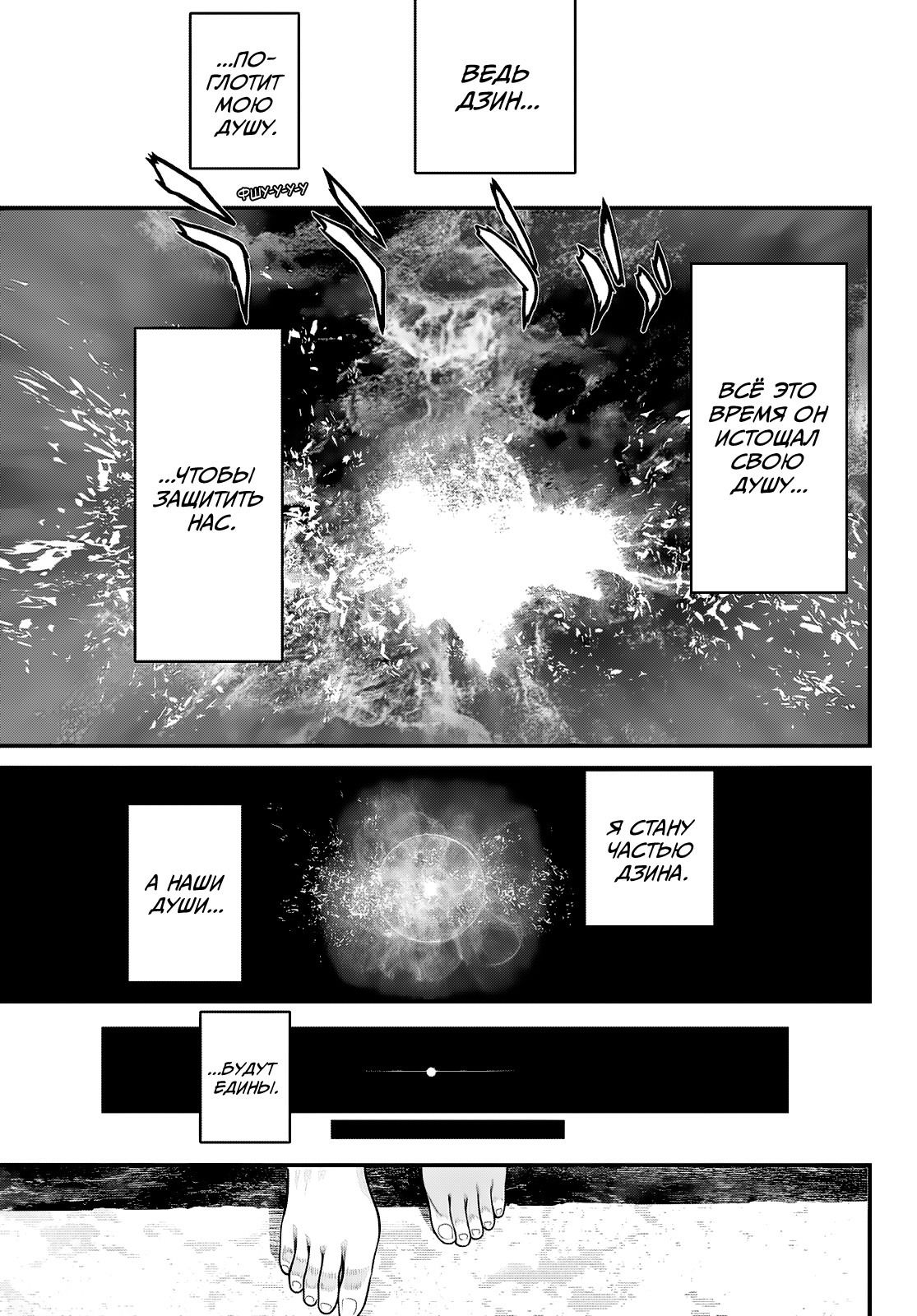 Манга Кайдзин Фугэки: Воспламенённые души - Глава 58 Страница 5