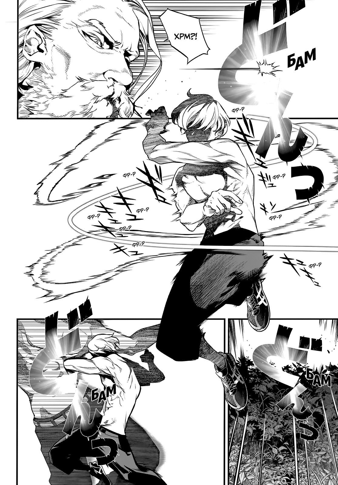 Манга Кайдзин Фугэки: Воспламенённые души - Глава 58 Страница 11