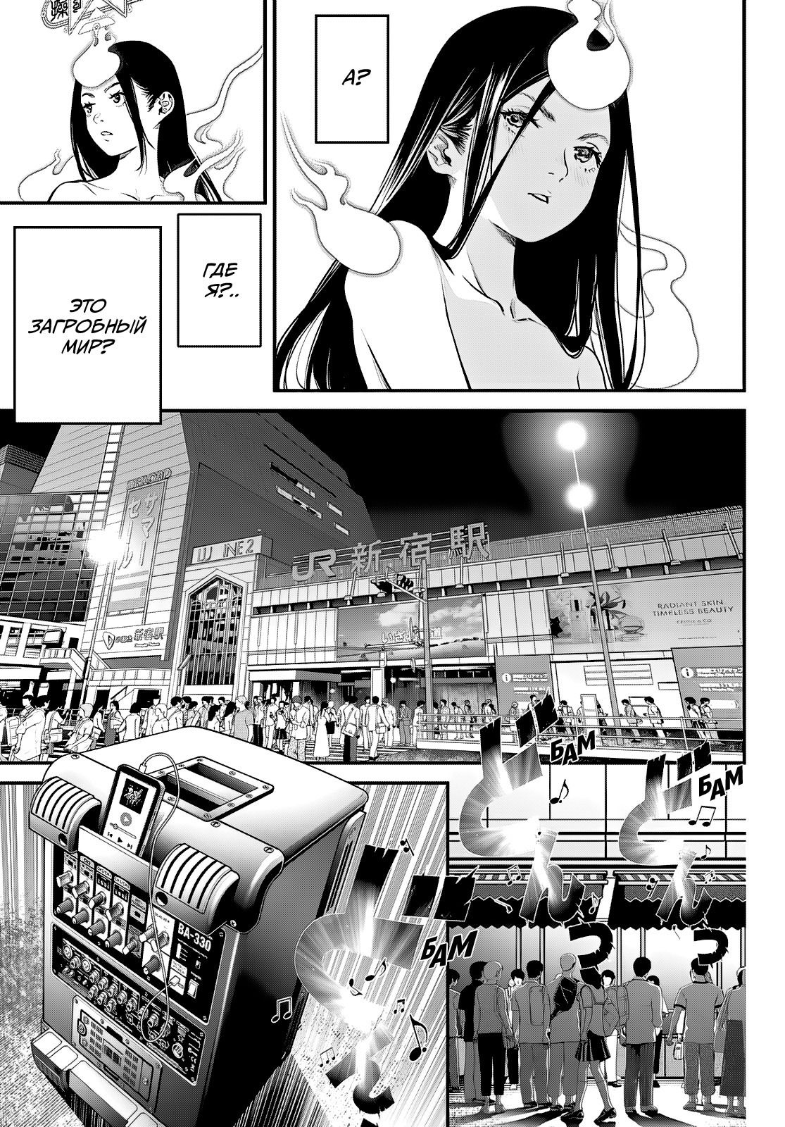 Манга Кайдзин Фугэки: Воспламенённые души - Глава 58 Страница 8