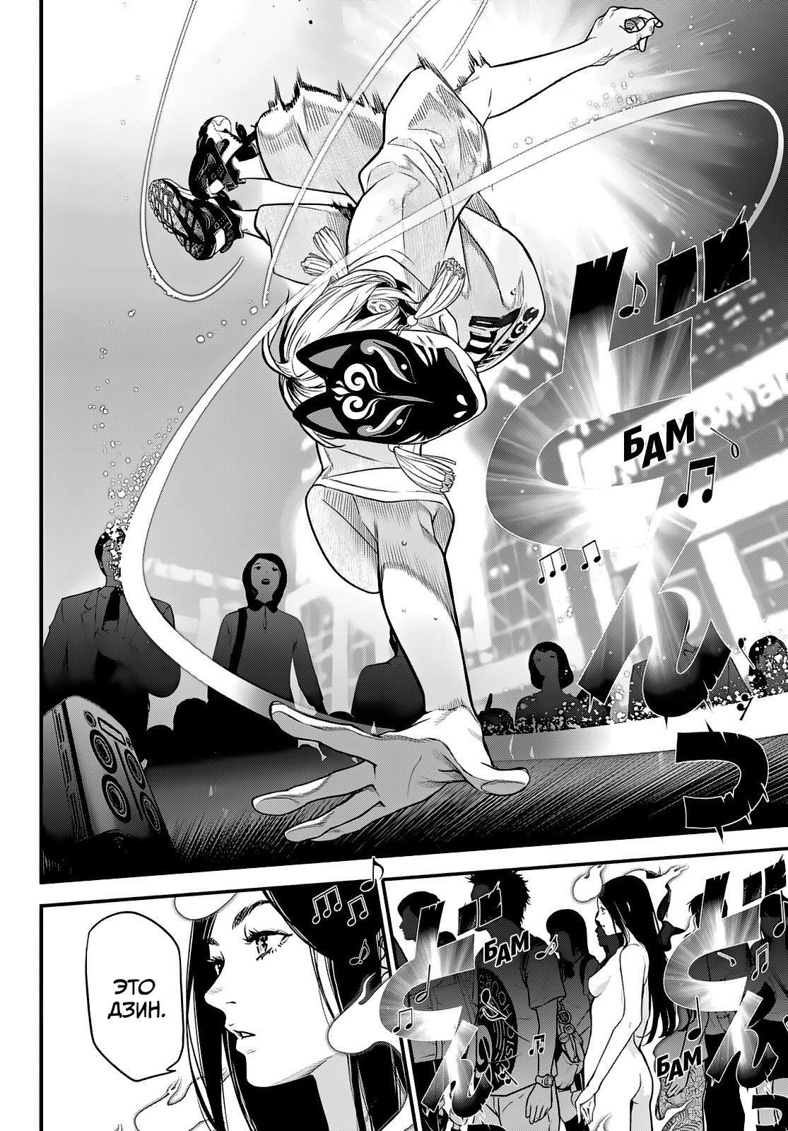 Манга Кайдзин Фугэки: Воспламенённые души - Глава 58 Страница 7