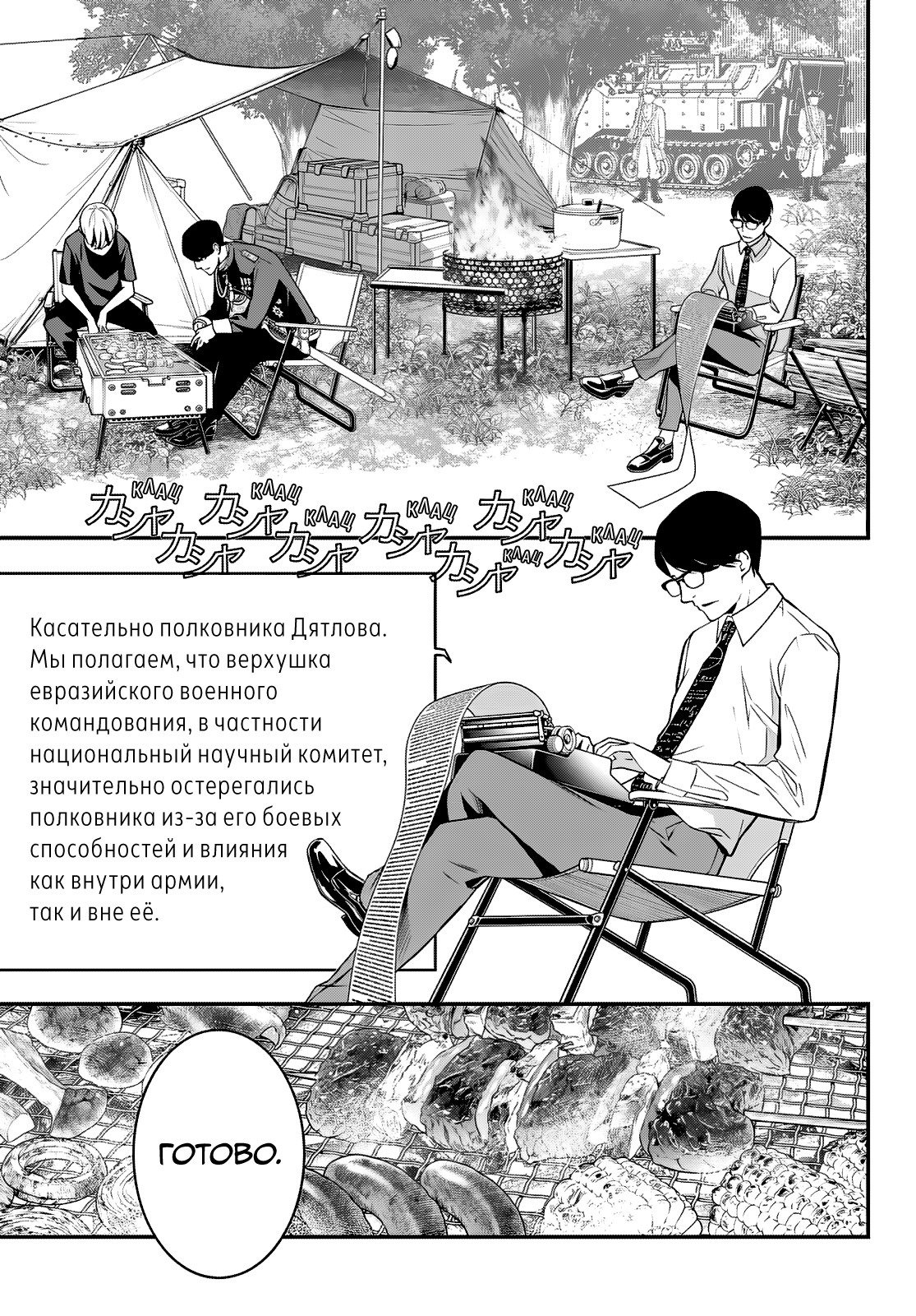 Манга Кайдзин Фугэки: Воспламенённые души - Глава 63 Страница 14