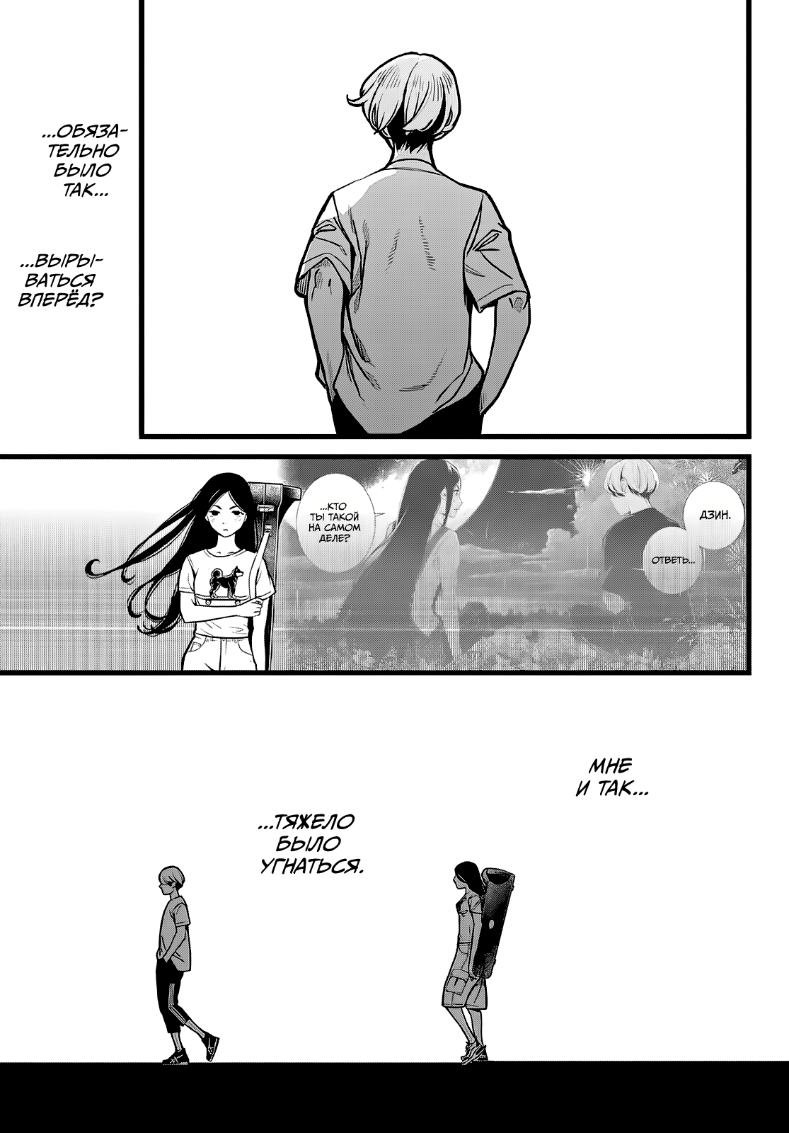 Манга Кайдзин Фугэки: Воспламенённые души - Глава 73 Страница 13