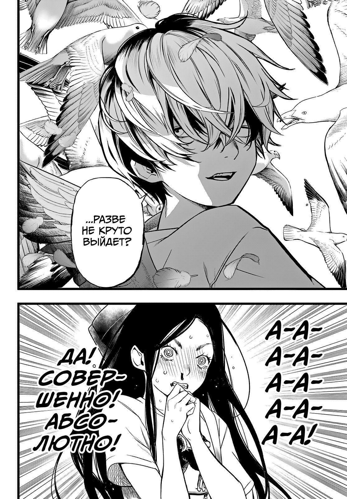 Манга Кайдзин Фугэки: Воспламенённые души - Глава 73 Страница 19