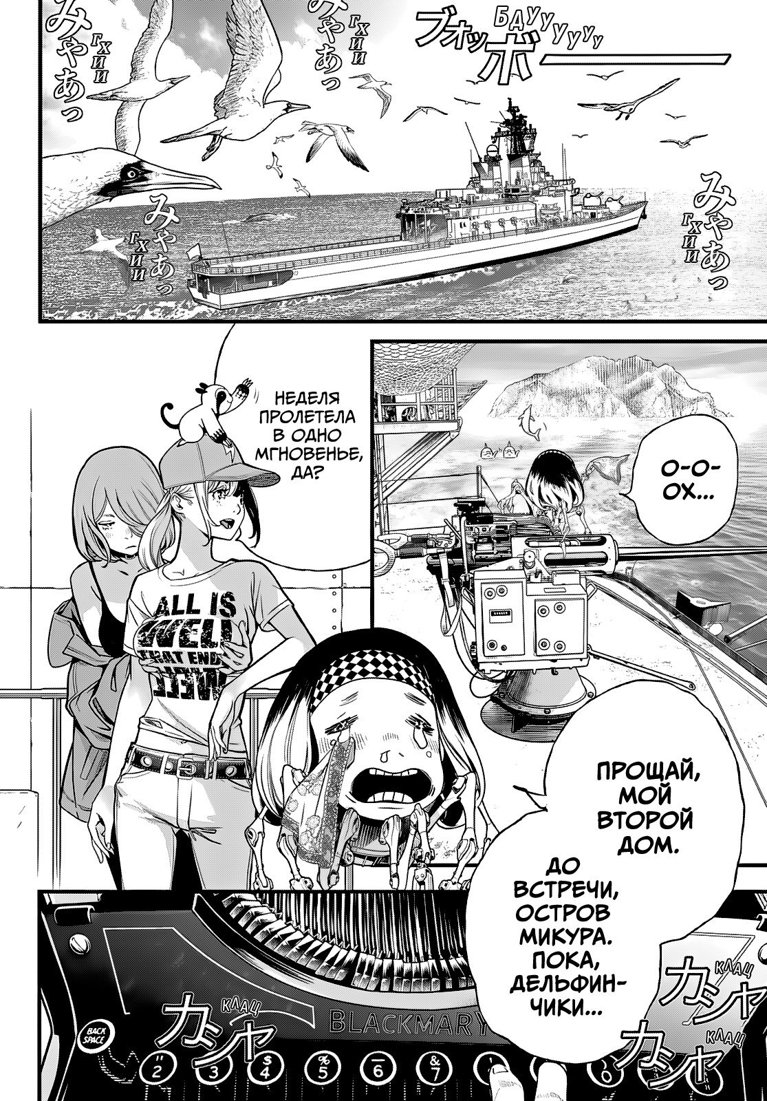 Манга Кайдзин Фугэки: Воспламенённые души - Глава 73 Страница 2