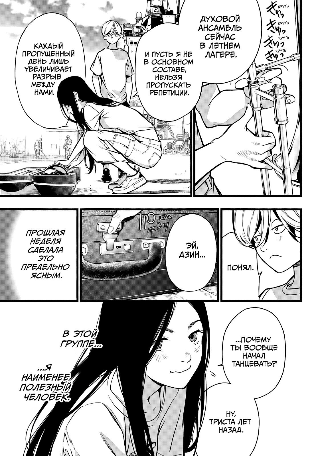 Манга Кайдзин Фугэки: Воспламенённые души - Глава 73 Страница 11