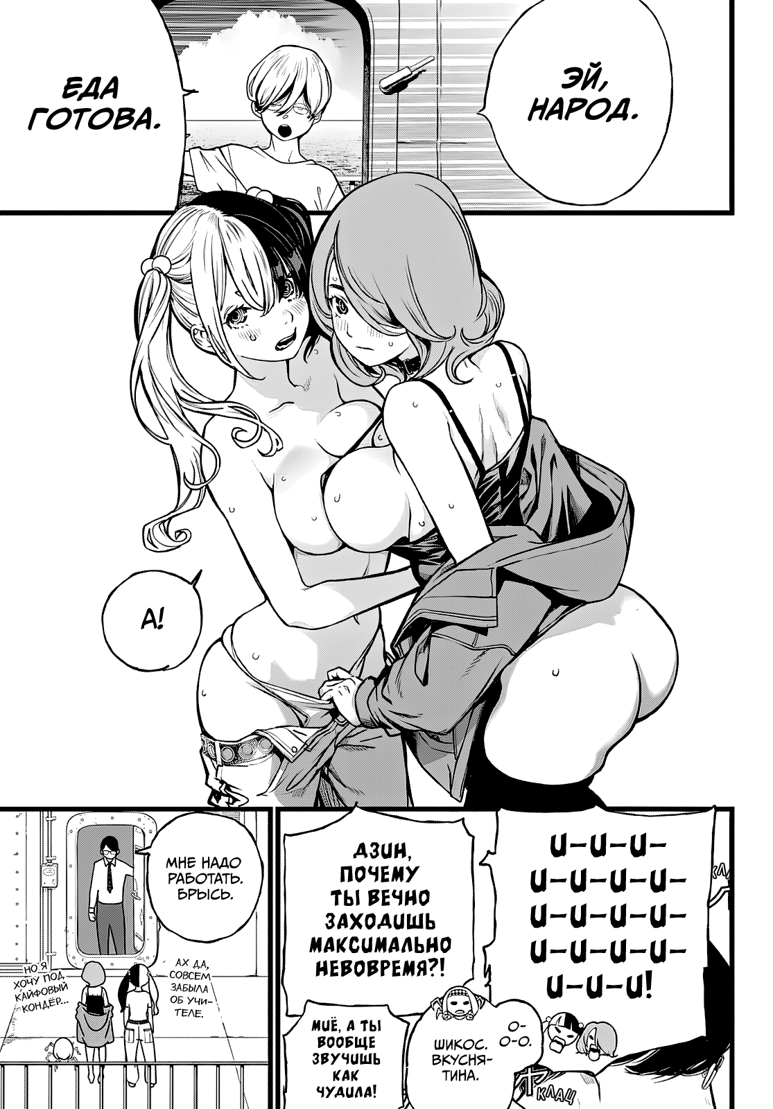 Манга Кайдзин Фугэки: Воспламенённые души - Глава 73 Страница 5