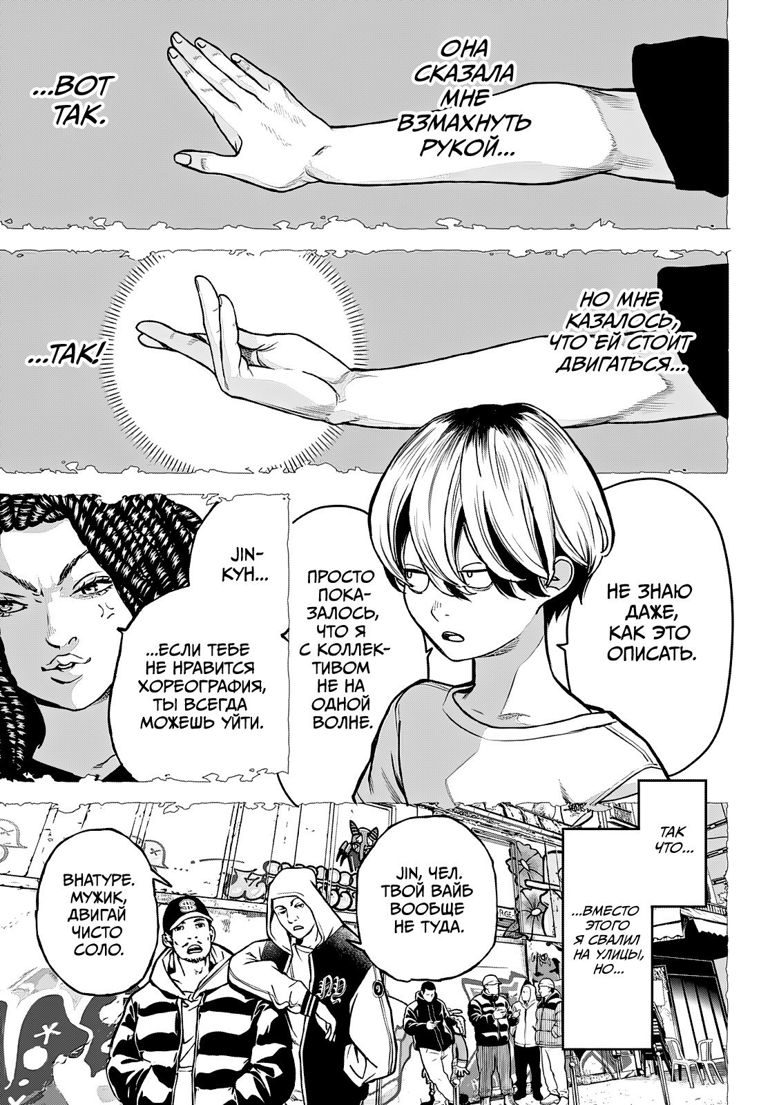 Манга Кайдзин Фугэки: Воспламенённые души - Глава 73 Страница 15