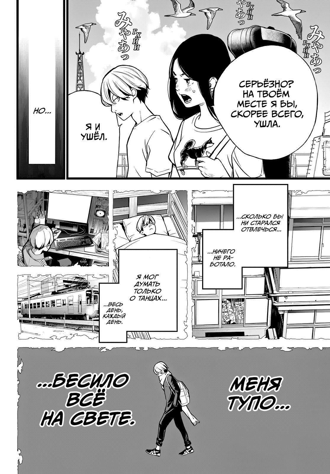 Манга Кайдзин Фугэки: Воспламенённые души - Глава 73 Страница 16