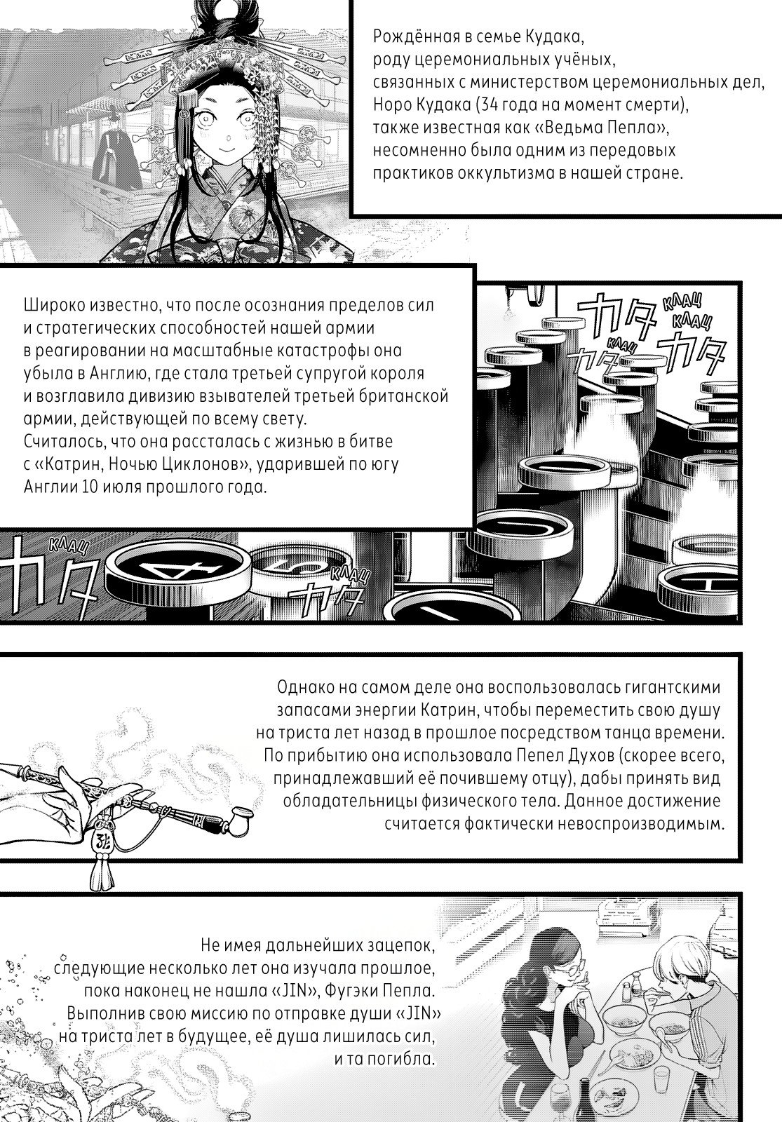 Манга Кайдзин Фугэки: Воспламенённые души - Глава 73 Страница 7