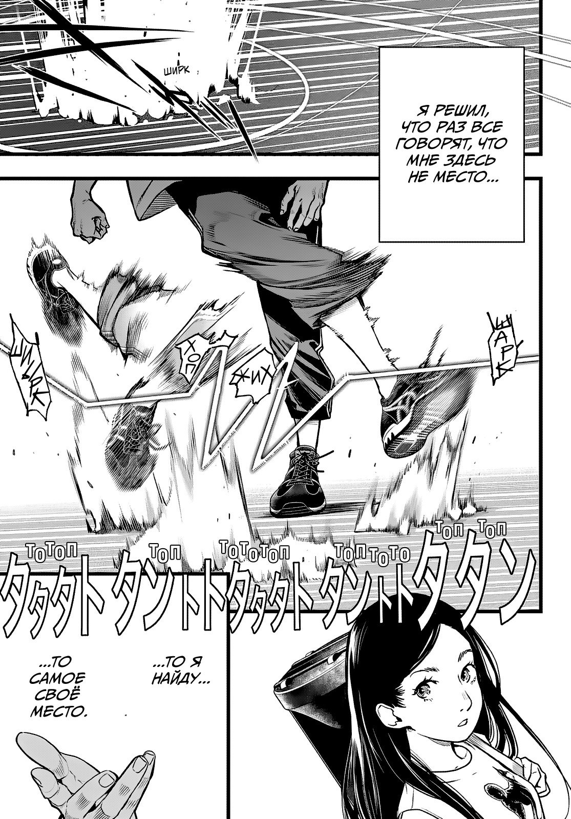 Манга Кайдзин Фугэки: Воспламенённые души - Глава 73 Страница 17