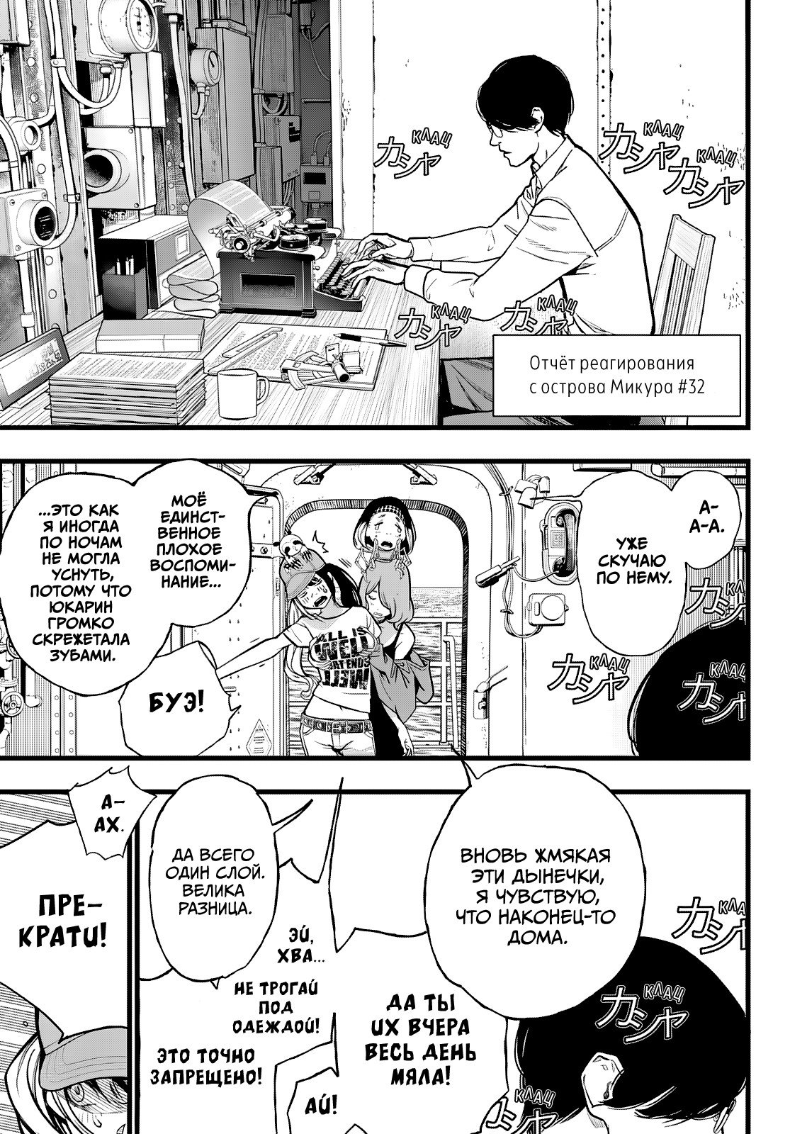 Манга Кайдзин Фугэки: Воспламенённые души - Глава 73 Страница 3