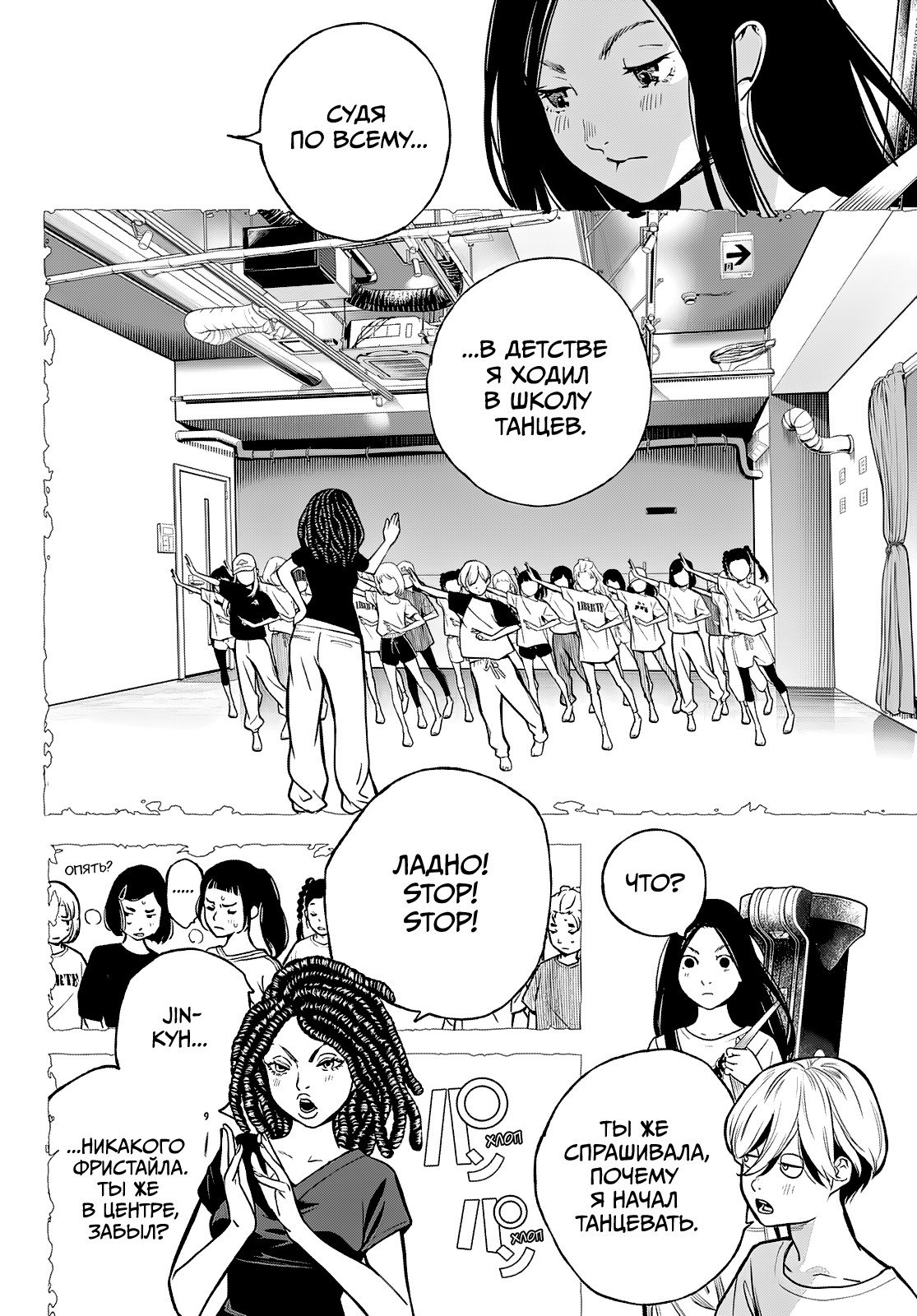 Манга Кайдзин Фугэки: Воспламенённые души - Глава 73 Страница 14