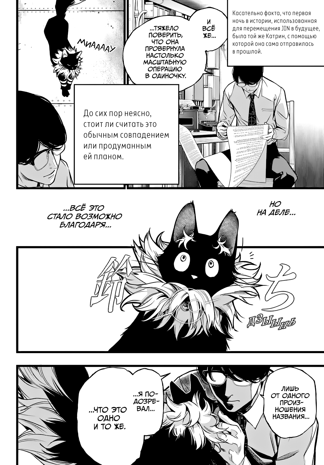 Манга Кайдзин Фугэки: Воспламенённые души - Глава 73 Страница 8