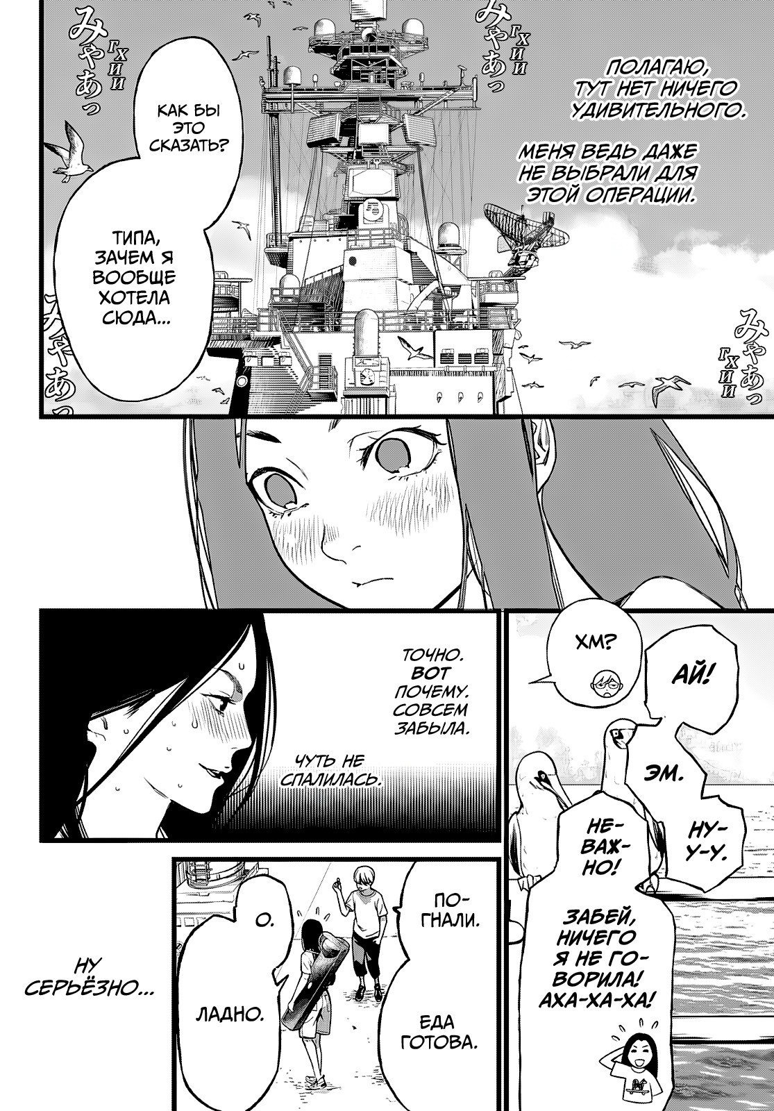 Манга Кайдзин Фугэки: Воспламенённые души - Глава 73 Страница 12