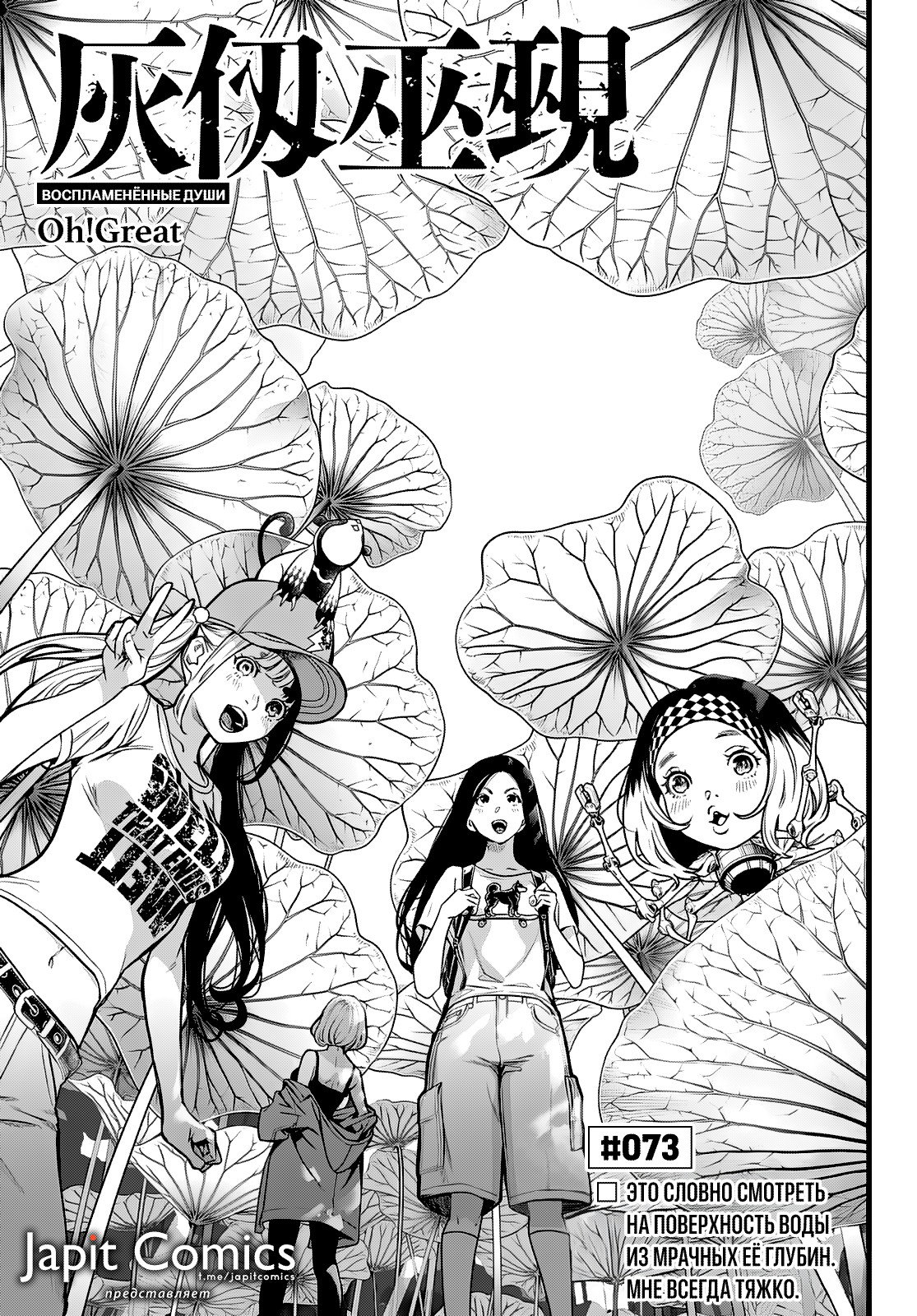 Манга Кайдзин Фугэки: Воспламенённые души - Глава 73 Страница 1