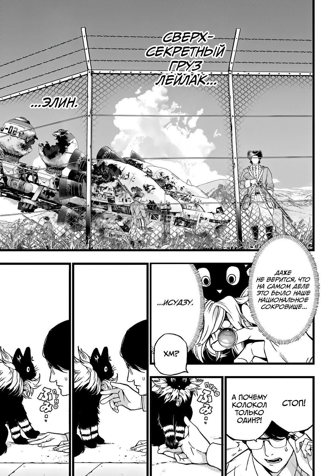 Манга Кайдзин Фугэки: Воспламенённые души - Глава 73 Страница 9